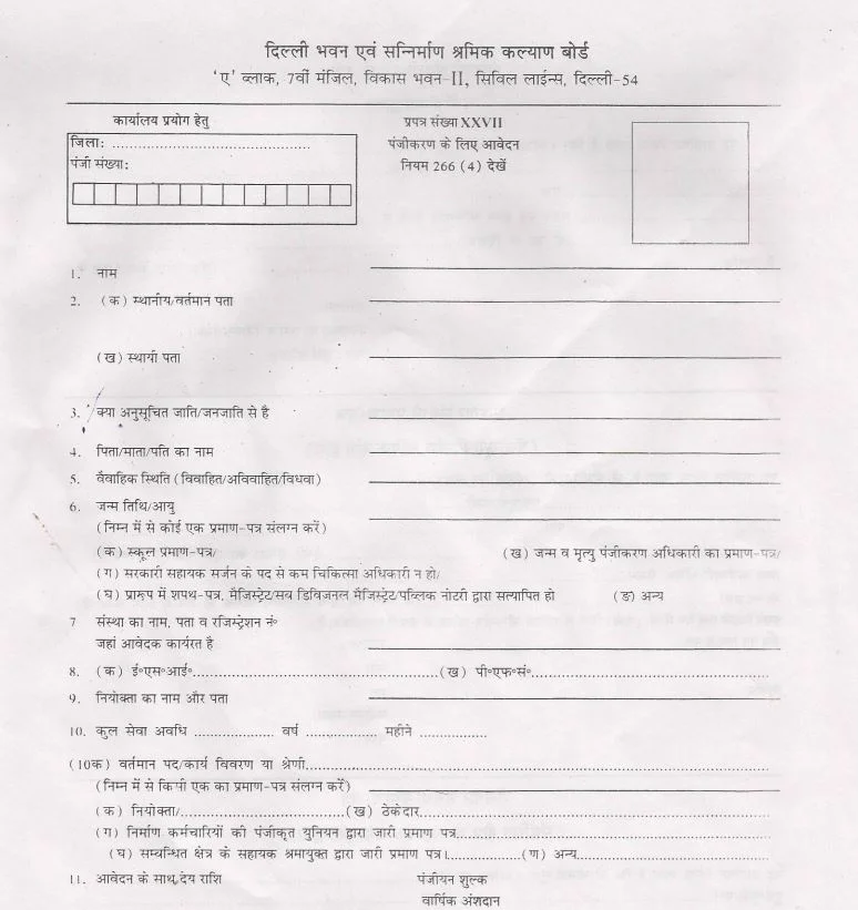 Delhi Labour Card Registration, दिल्ली लेबर कार्ड कैसे बनाएं, Delhi Labour Card Kaise Banaye, दिल्ली लेबर कार्ड ऑनलाइन अप्लाई, Delhi Labour Card Online Apply, लेबर कार्ड लिस्ट दिल्ली, Delhi Labour Card Benefit, दिल्ली लेबर कार्ड हेल्पलाइन नंबर, Delhi Labor Card Form, दिल्ली लेबर कार्ड स्टेटस