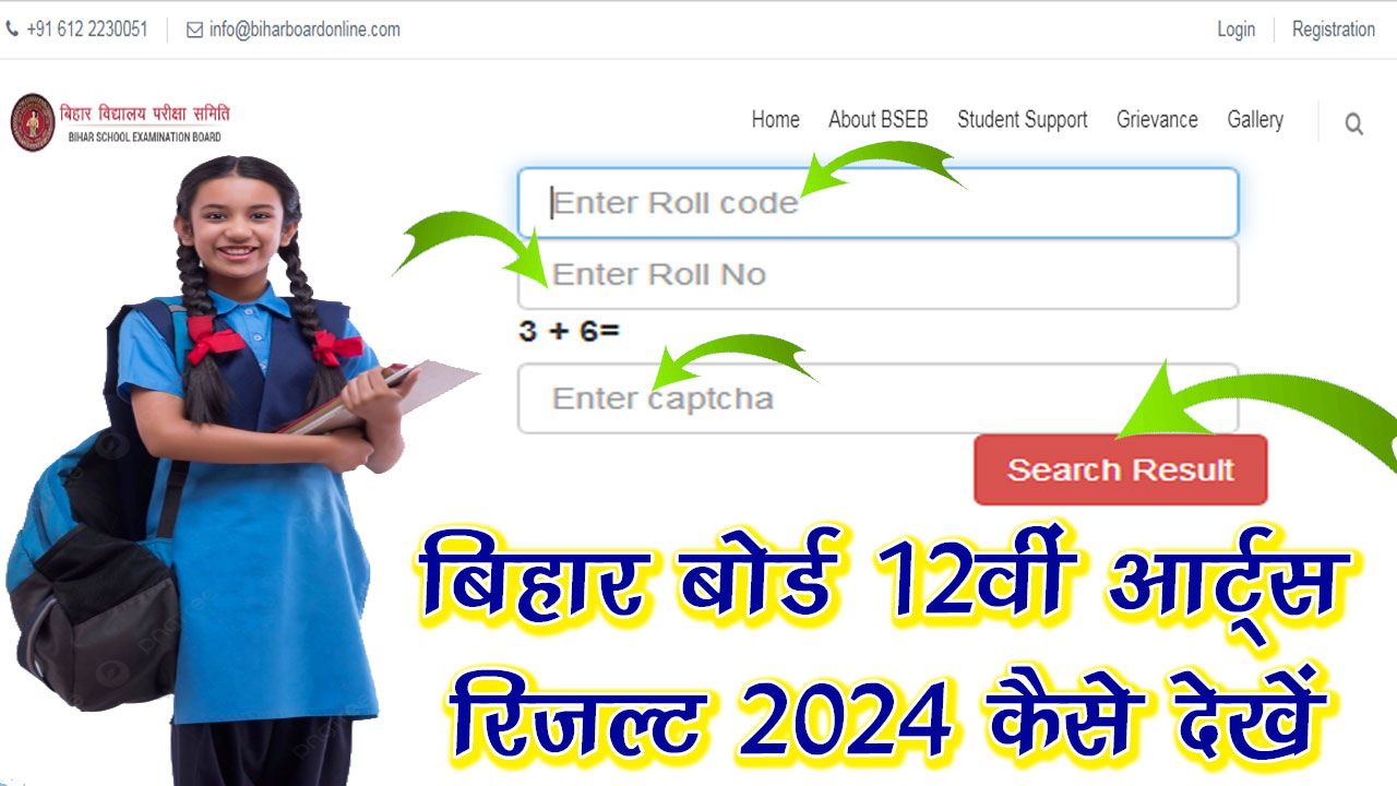 Bihar Board 12th Arts Result 2024 Roll Number Check Link - बिहार बोर्ड 12वीं आर्ट्स रिजल्ट 2024 कैसे देखें