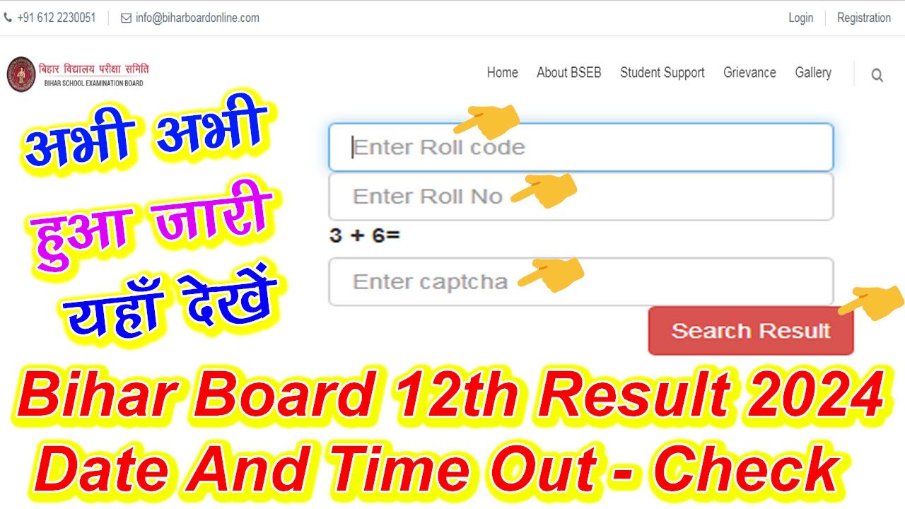 Bihar Board 12th Result 2024 Date And Time