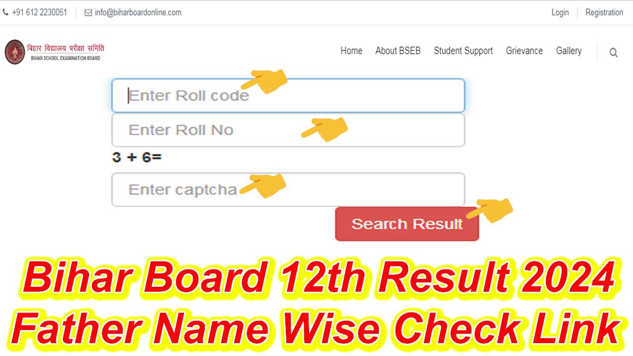 Bihar Board 12th Result 2024 Father Name Wise Check - बिहार बोर्ड 12वीं का रिजल्ट 2024 कैसे चेक करें फादर नेम से