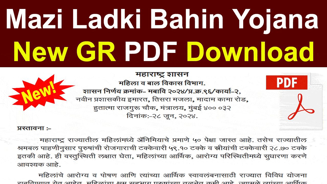 माझी लाडकी बहीण योजना GR PDF 2024 / Majhi Ladki Bahin Yojana New GR PDF Download