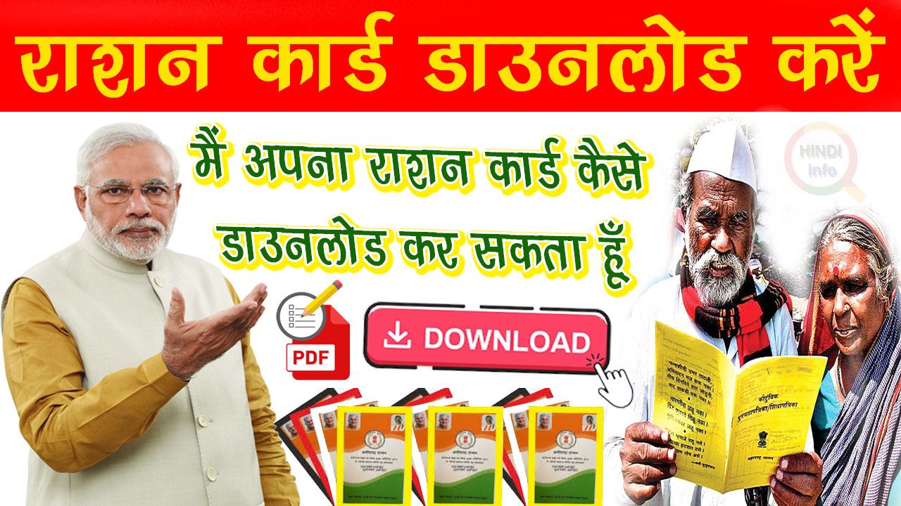 Me Apna Ration Card Kaise Download Kar Sakta Hun