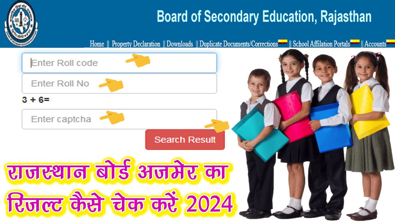 Rajasthan Board Ajmer Ka Result Kaise Check Kare 2024