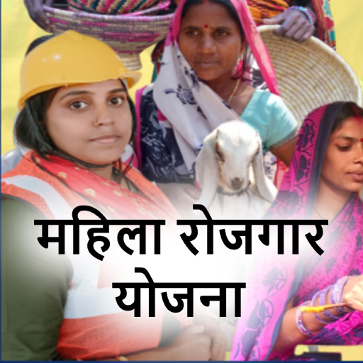 मुख्यमंत्री महिला रोजगार योजना