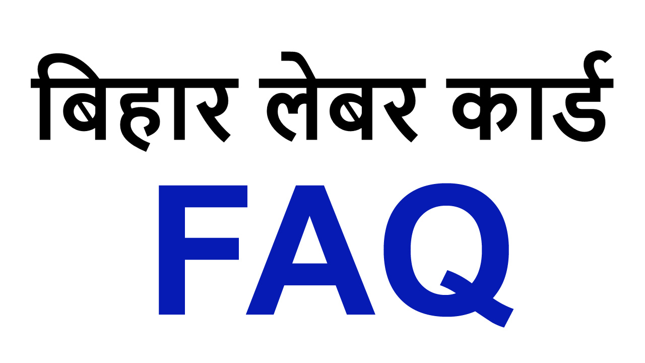 बिहार लेबर कार्ड