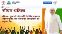 मुख्यमंत्री प्रतिज्ञा योजना बिहार