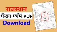 Rajasthan Pension Yojana Form PDF