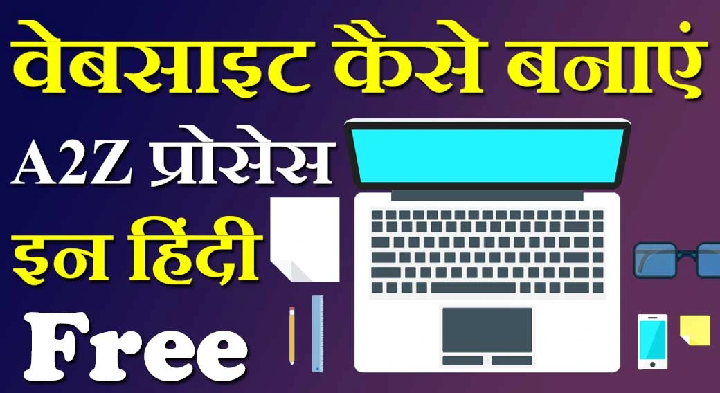 वेबसाइट कैसे बनाएं 2024 Website Kaise Banaye In Hindi 2024
