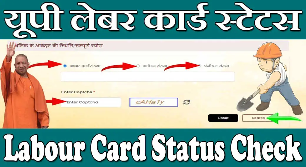 UP Labour Card Status Kaise Check Kare यूपी लेबर कार्ड स्टेटस कैसे चेक करें 2024