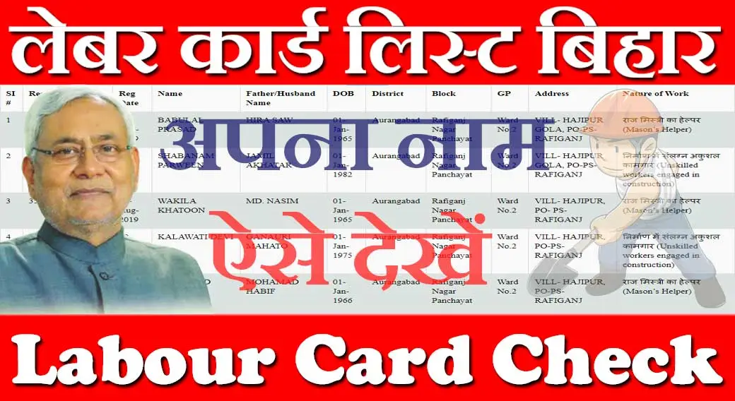बिहार लेबर कार्ड लिस्ट 2024 Bihar Labour Card List Kaise Dekhe