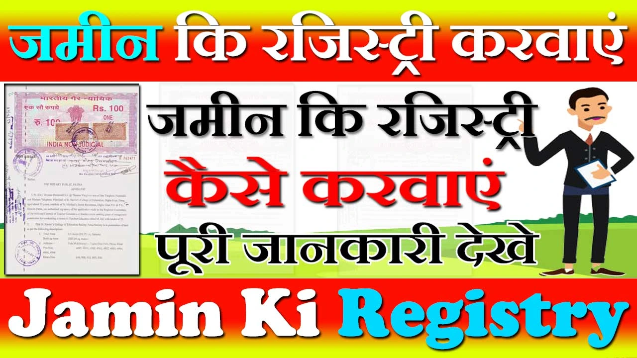 जमीन रजिस्ट्री कैसे कराएं 2024 Jamin Ki Registry Kaise Hoti Hai | जमीन कि रजिस्ट्री के नियम