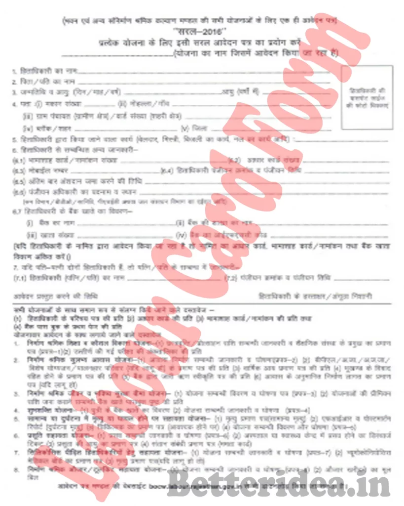 Rajasthan Shramik Card Online Registration, राजस्थान श्रमिक कार्ड कैसे बनाएं, Rajasthan Shramik Card Kaise Banaye, राजस्थान श्रमिक कार्ड आवेदन फॉर्म, Rajasthan Shramik Card Ke Fayde, श्रमिक पंजीयन राजस्थान, Rajasthan Labour Card Application Form, श्रमिक कार्ड ऑनलाइन रजिस्ट्रेशन Rajasthan, Labour Card Downlod Rajasthan, राजस्थान श्रमिक कार्ड ऑनलाइन कैसे बनाएं, राजस्थान श्रमिक कार्ड के फायदे क्या क्या है