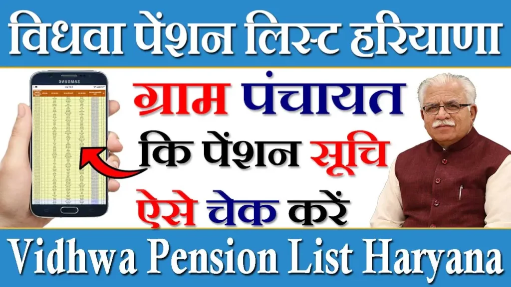 Haryana Vidhwa Pension List, विधवा पेंशन लिस्ट हरियाणा, Vidhwa Pension List Haryana, हरियाणा विधवा पेंशन लिस्ट नाम कैसे देखें, Haryana Vidhwa Pension List Kaise Dekh, विधवा पेंशन लिस्ट 2023 हरियाणा, Vidhwa Pension List 2023 Haryana, विधवा पेंशन सूचि हरियाणा,  Haryana Widow Pension List, विधवा पेंशन लिस्ट हरयाणा 2022, Haryana Vidhwa Pension Status Check, लाभार्थी अपना पेंशन विवरण देखे हरियाणा