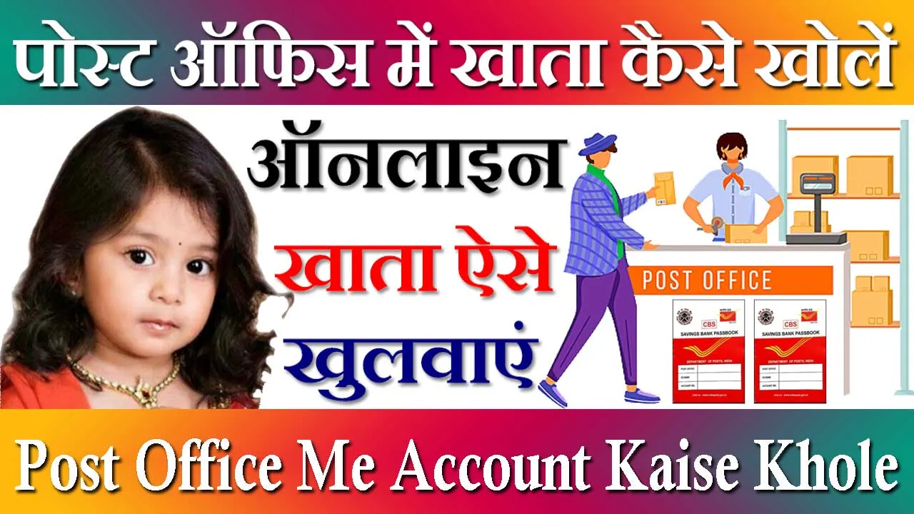 पोस्ट ऑफिस में खाता कैसे खोलें 2024 | Post Office Me Account Kaise Khole Online | डाकघर बचत बैंक खाता