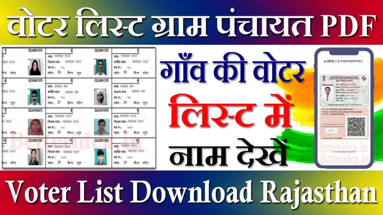वोटर लिस्ट डाउनलोड राजस्थान 2024 Voter List Download Rajasthan | वोटर लिस्ट ग्राम पंचायत PDF