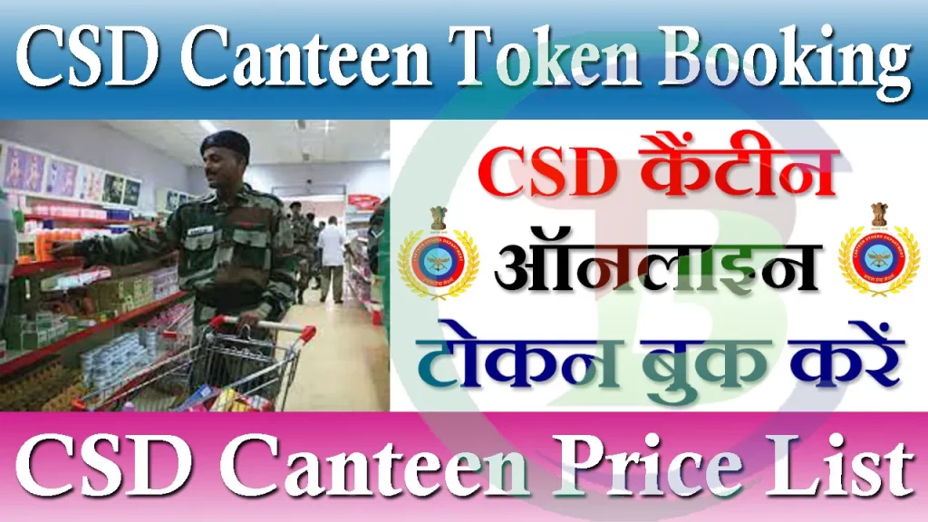 CSD Canteen Online Token Booking, CSD कैंटीन ऑनलाइन बुकिंग, CSD Canteen Online Booking State Wise Token Appointment Direct Link to Buy Grocery and Liquor, CSD Canteen Price List 2023, Login, CSD Canteen Online Registration, आर्मी कैंटीन बुकिंग, CSD Canteen Online Booking, Mathura CSD Canteen online booking, सीएसडी कैंटीन ऑनलाइन टोकन, CSD कैंटीन टोकन ऑनलाइन बुकिंग कैसे करें
