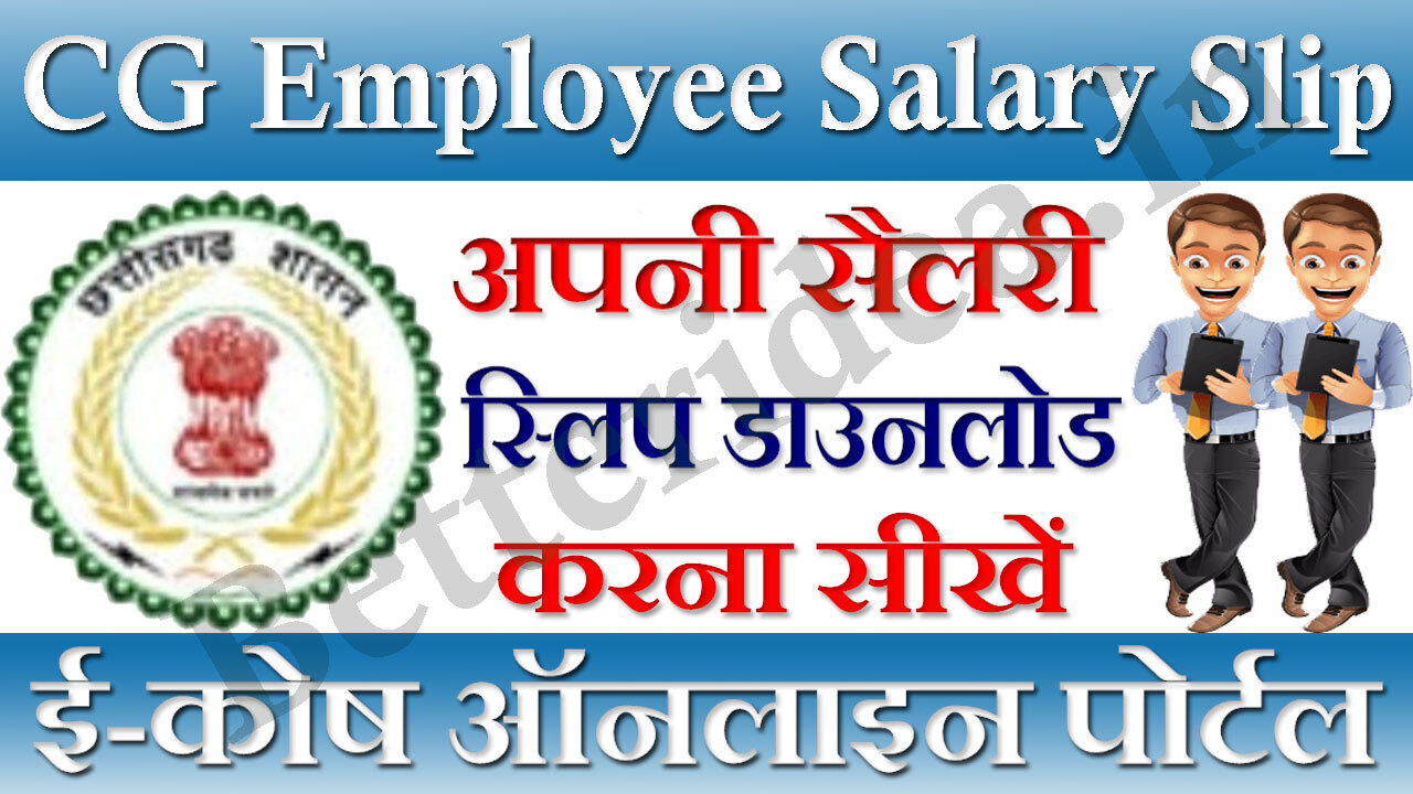 Chhattisgarh Employee Salary Slip 2024 Epayroll CG Download From E-kosh Online Pay Slip Website