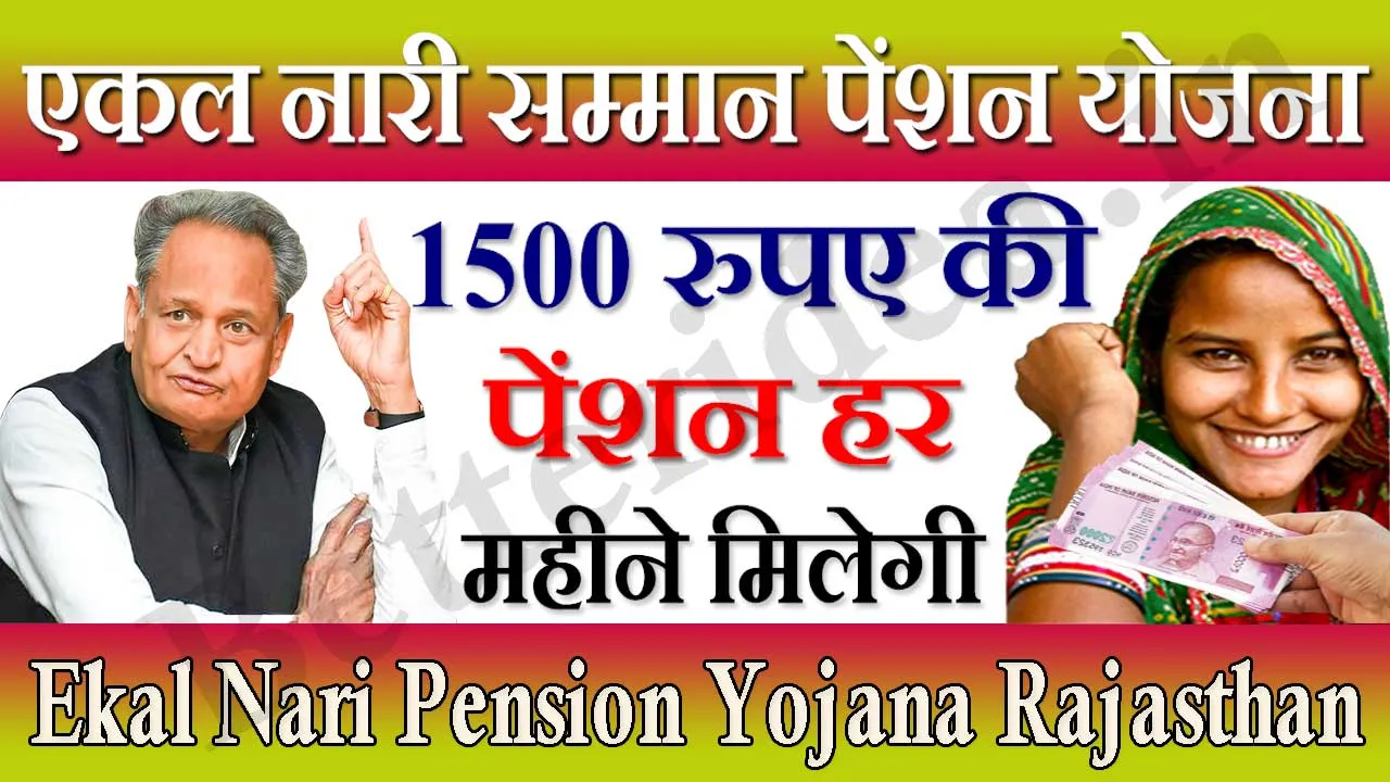 मुख्यमंत्री एकल नारी सम्मान पेंशन योजना 2024 Ekal Nari Pension Yojana Rajasthan ऑनलाइन आवेदन, पात्रता जाने