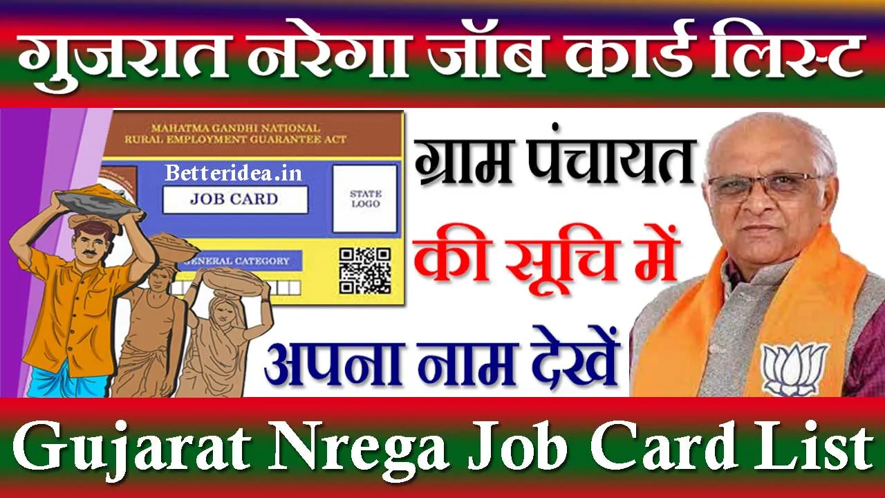 नरेगा जॉब कार्ड लिस्ट गुजरात Gujarat Nrega Job Card List 2024 | मनरेगा गुजरात