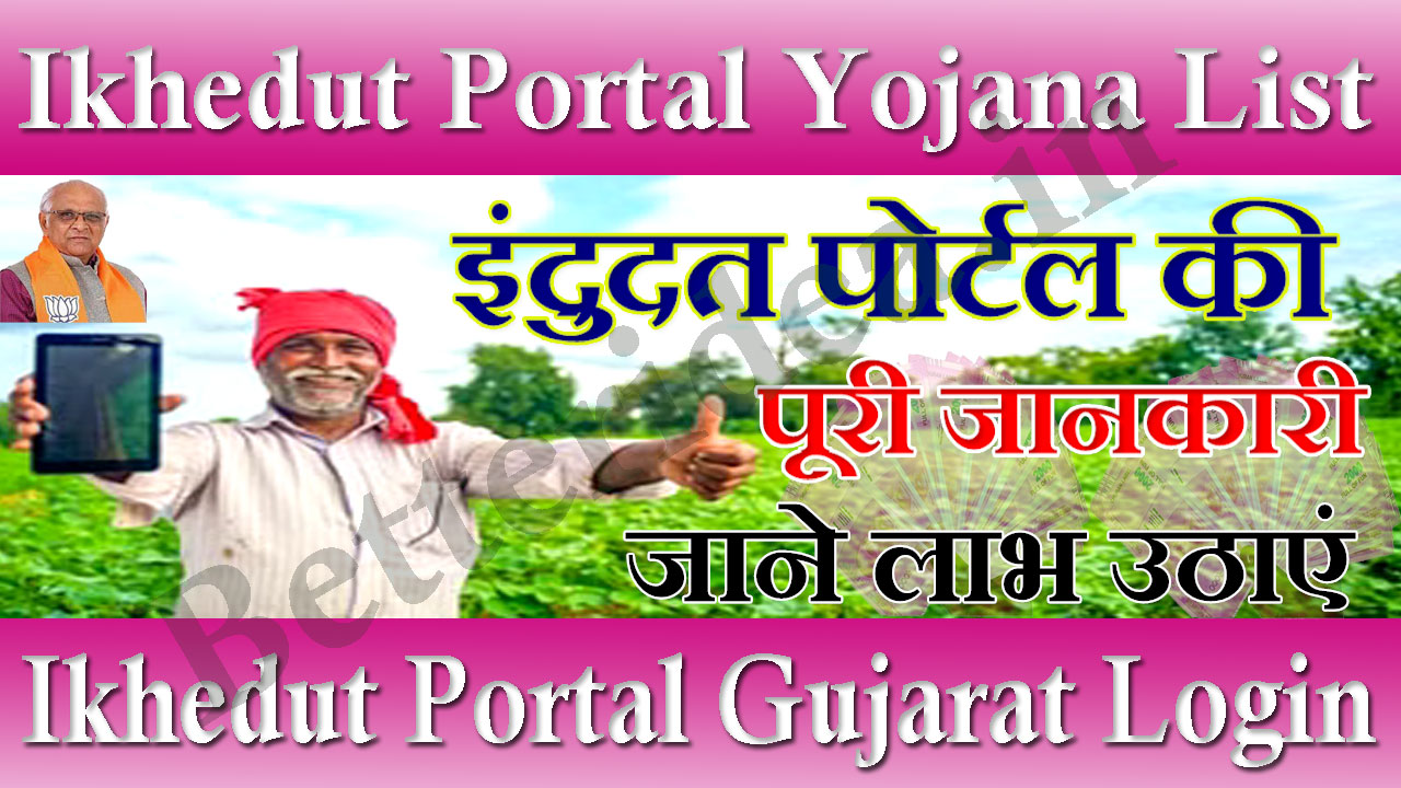 Ikhedut Portal 2024 Yojana List PDF: આઈ ખેડૂત પોર્ટલ, Apply Online, Status Check