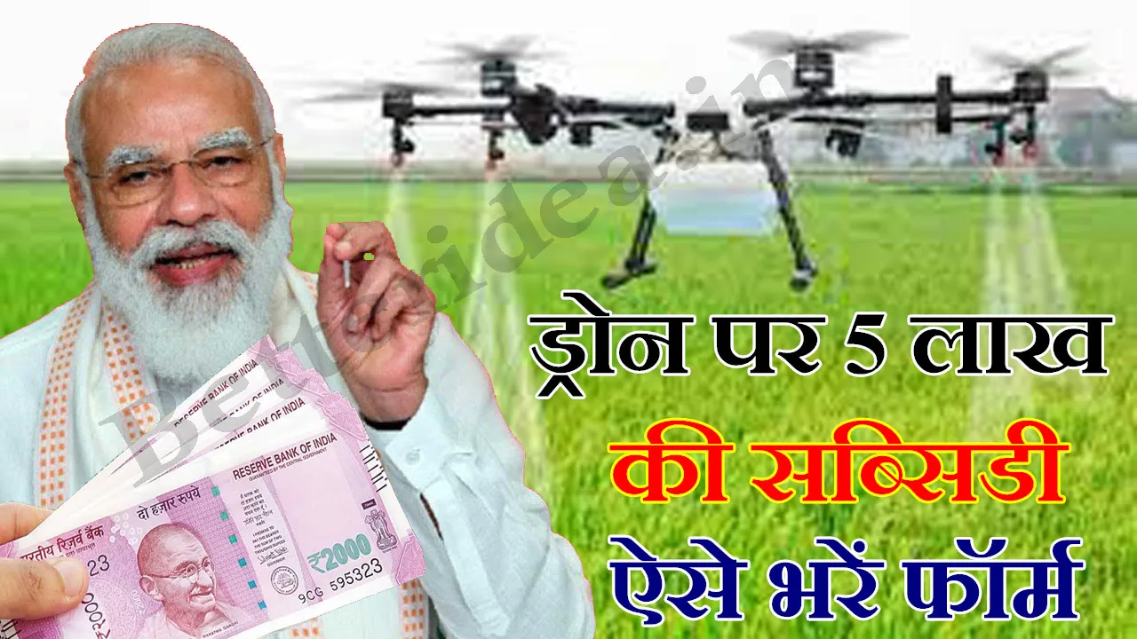 किसान ड्रोन योजना आवेदन 2024 Kisan Drone Yojana Registration | लाभ, पात्रता और सब्सिडी के बारे में जाने