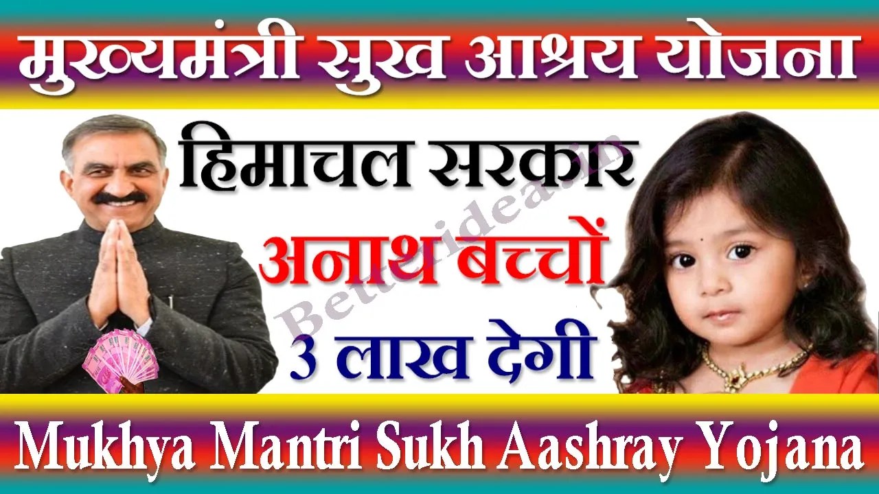 मुख्यमंत्री सुख आश्रय योजना आवेदन - Mukhya Mantri Sukh Aashray Yojana Himachal Pradesh