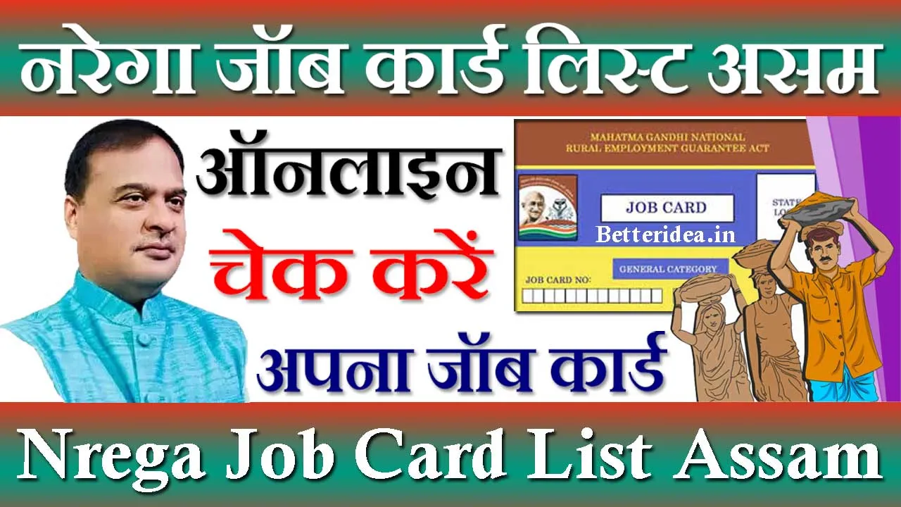 नरेगा जॉब कार्ड लिस्ट असम 2024 Nrega Job Card List Assam | मनरेगा लिस्ट असम