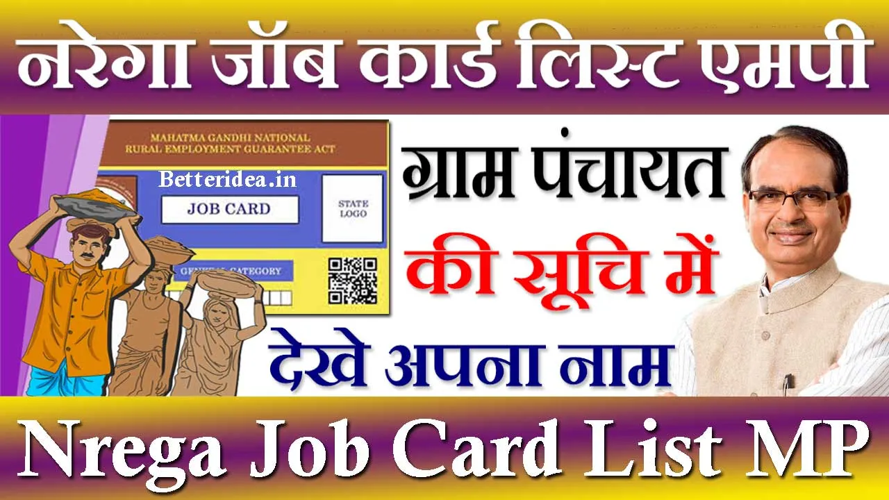 नरेगा जॉब कार्ड लिस्ट मध्य प्रदेश 2024 Nrega Job Card List MP | नरेगा ग्राम पंचायत List MP