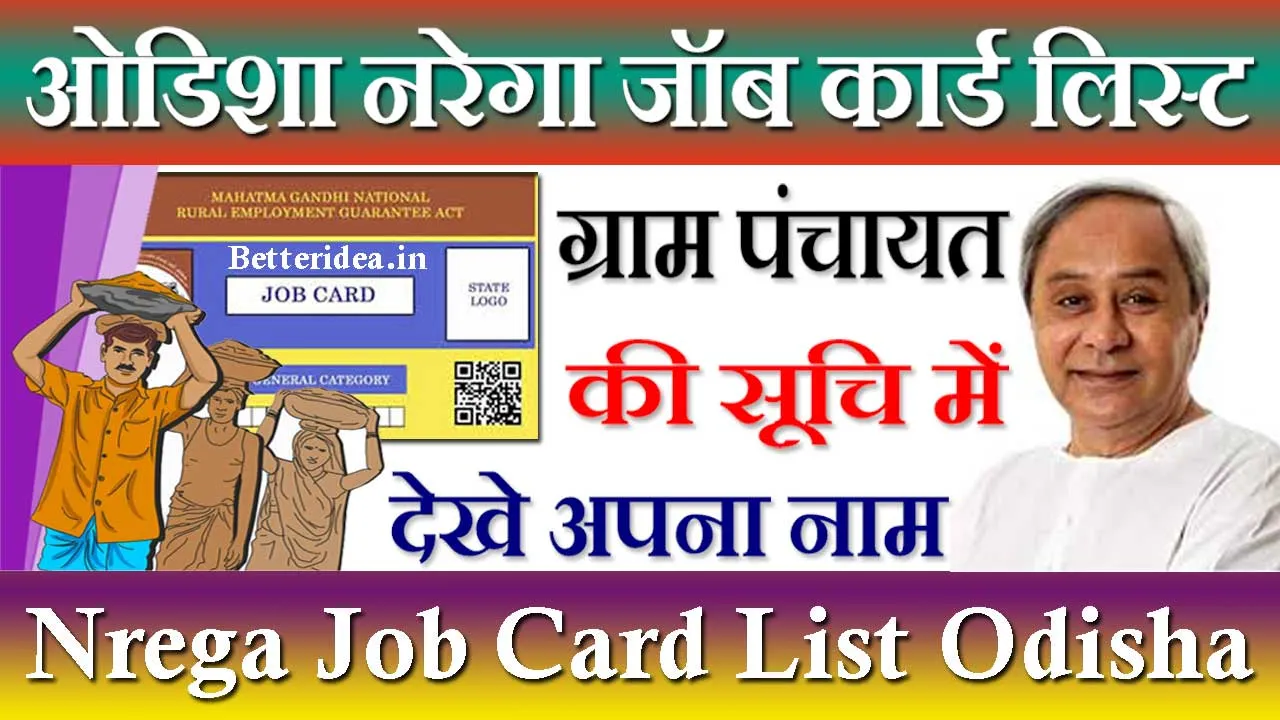 Odisha Nrega Job Card List 2024 ओडिशा नरेगा जॉब कार्ड लिस्ट कैसे देखें | मनरेगा ओडिशा