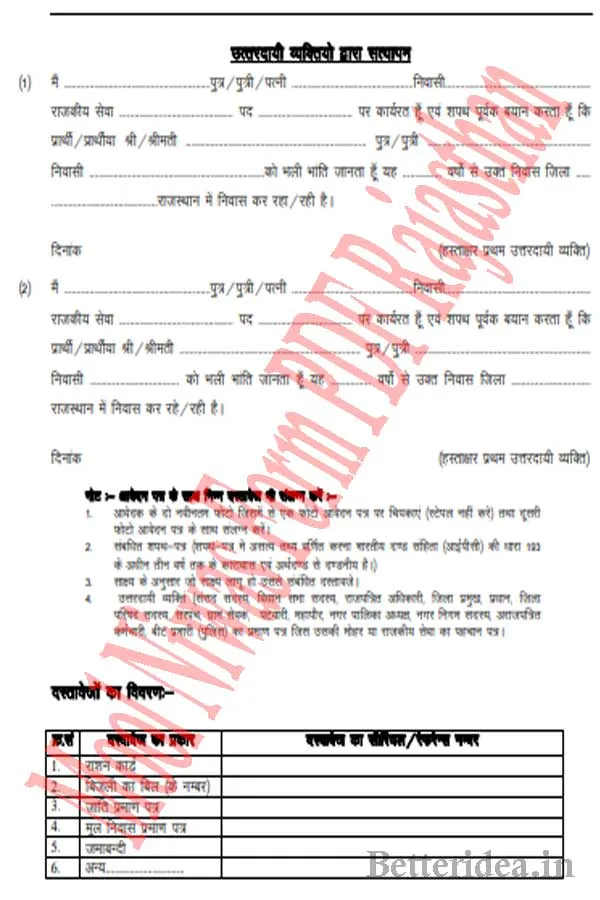 Rajasthan Mool Niwas Form, मूल प्रमाण पत्र हेतु आवेदन पत्र राजस्थान, Rajasthan Mool Niwas Form, मूल निवास प्रमाण पत्र हेतु आवेदन पत्र, Rajasthan Mool Niwas Praman Patra Form Pdf 2023, राजस्थान मूल निवास प्रमाण पत्र ऑनलाइन आवेदन ऐसे करें, Bonafide Certificate Download, Bonafide Form PDF, Mool Niwas Form, जस्थान मूल निवास प्रमाण पत्र ऑनलाइन आवेदन, Mool Niwas Form PDF 2023, मूल निवास कैसे बनाएं