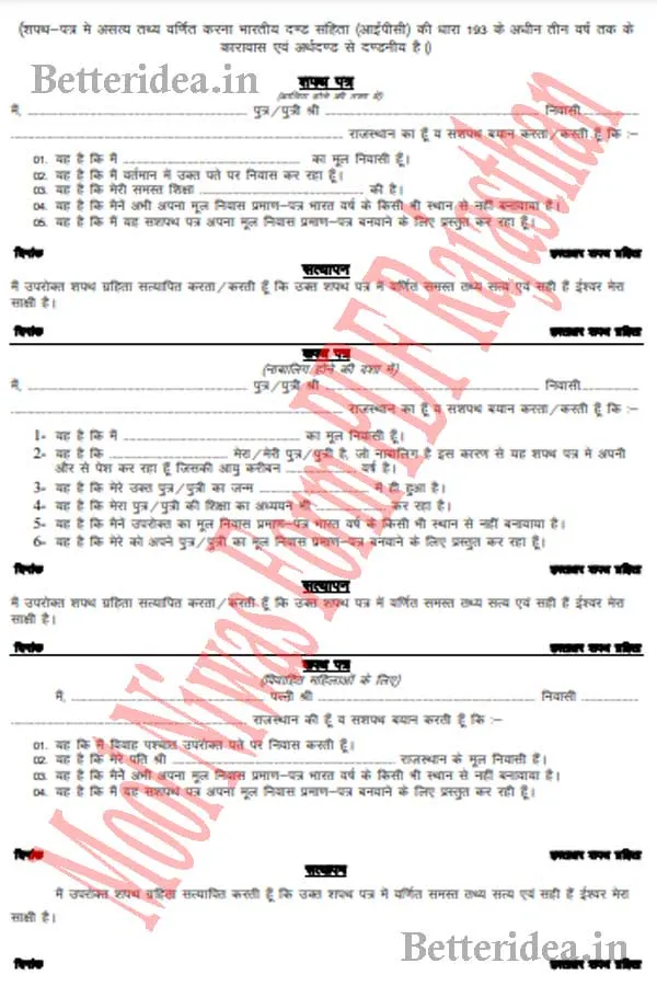 Rajasthan Mool Niwas Form, मूल प्रमाण पत्र हेतु आवेदन पत्र राजस्थान, Rajasthan Mool Niwas Form, मूल निवास प्रमाण पत्र हेतु आवेदन पत्र, Rajasthan Mool Niwas Praman Patra Form Pdf 2023, राजस्थान मूल निवास प्रमाण पत्र ऑनलाइन आवेदन ऐसे करें, Bonafide Certificate Download, Bonafide Form PDF, Mool Niwas Form, जस्थान मूल निवास प्रमाण पत्र ऑनलाइन आवेदन, Mool Niwas Form PDF 2023, मूल निवास कैसे बनाएं
