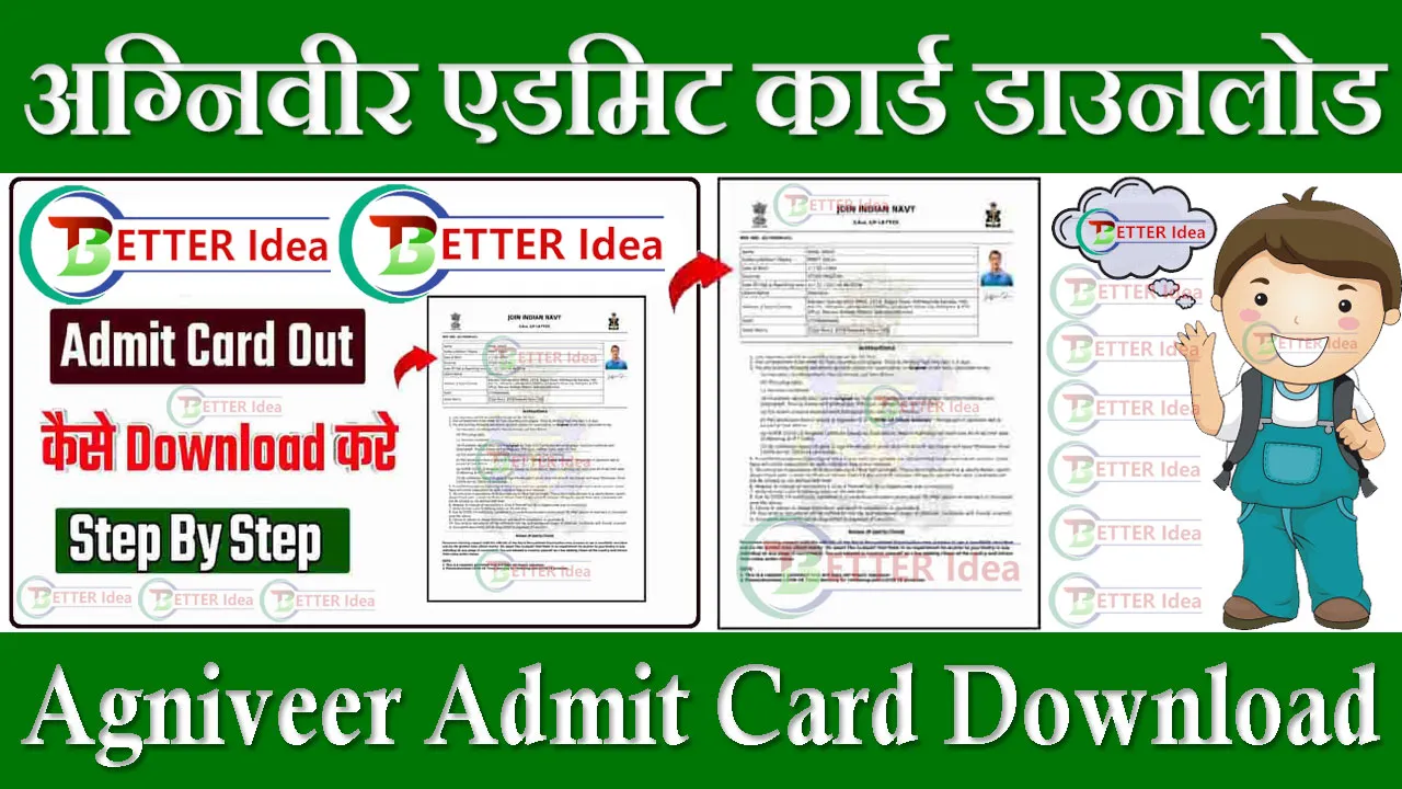 Agniveer Admit Card 2024 Download PDF Kaise Kare अग्निवीर एडमिट कार्ड डाउनलोड कैसे करें , इस दिन होगा जारी
