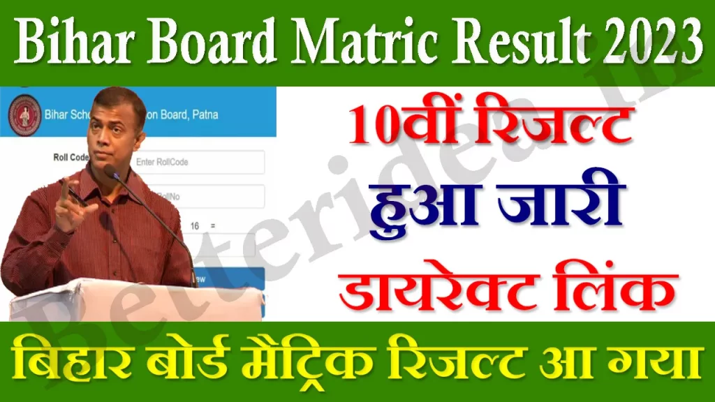 Bihar Board 10th Result 2023 Date, बिहार बोर्ड मैट्रिक रिजल्ट 2023, बिहार बोर्ड मैट्रिक 2023, बिहार बोर्ड रिजल्ट चेक, बिहार बोर्ड 10वीं का रिजल्ट, Bihar Board Result 2023, 10th Result 2023, Bihar Board Result 2023 Date, Bihar Board Result Check Kaise Kare, Bihar Board Result Kab Aayega, Bihar Board Result Link, Bihar Board 10th Result 2023 Download Link, Bihar Board Matric Result 2023 Kab Aayega 