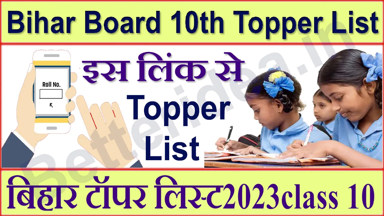 Bihar Board 10th Topper List 2024 Name | बिहार टॉपर लिस्ट 2024 class 10