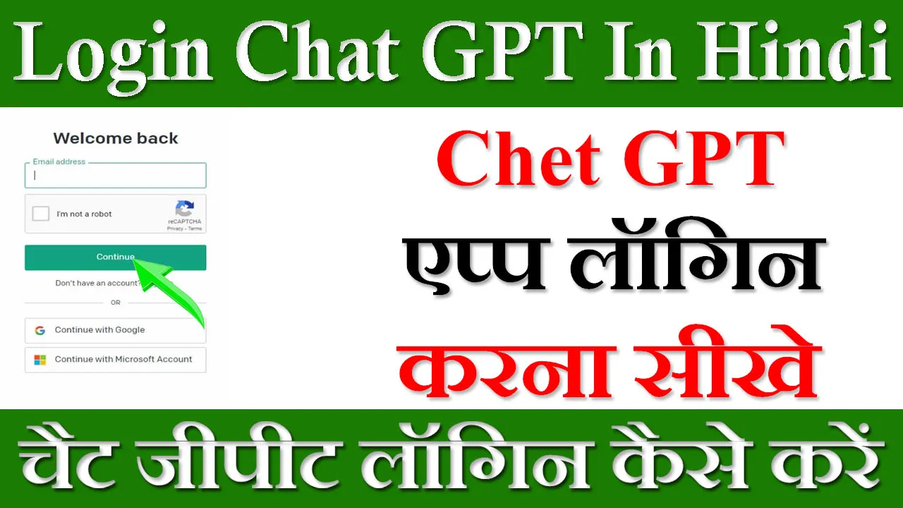 Chat GPT Login कैसे करें हिंदी में | चैट जीपीटी लॉगिन कैसे करें और अपना अकाउंट कैसे बनाएं की पूरी जानकारी 2024