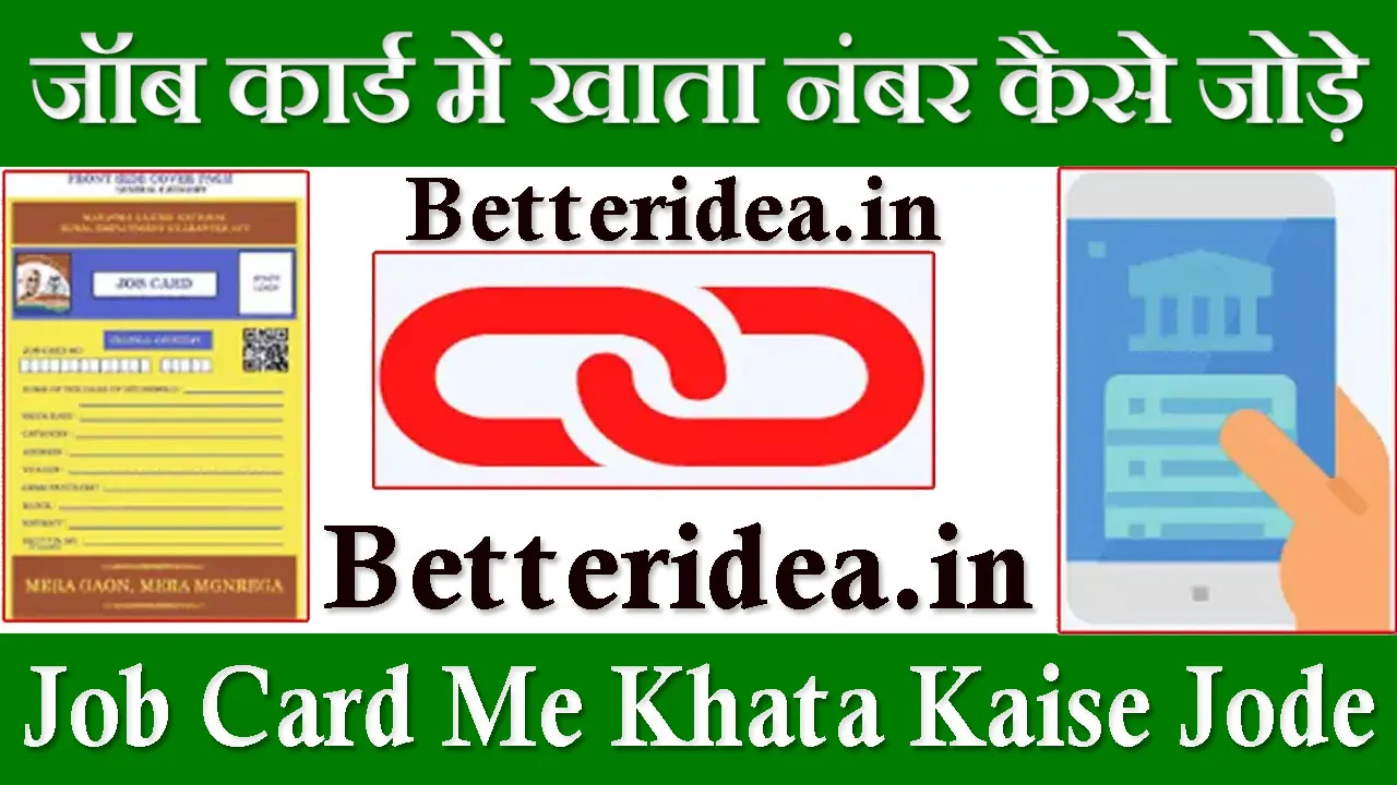 नरेगा जॉब कार्ड में बैंक अकाउंट नंबर कैसे जोड़े 2024 Job Card Me Khata Kaise Jode Online
