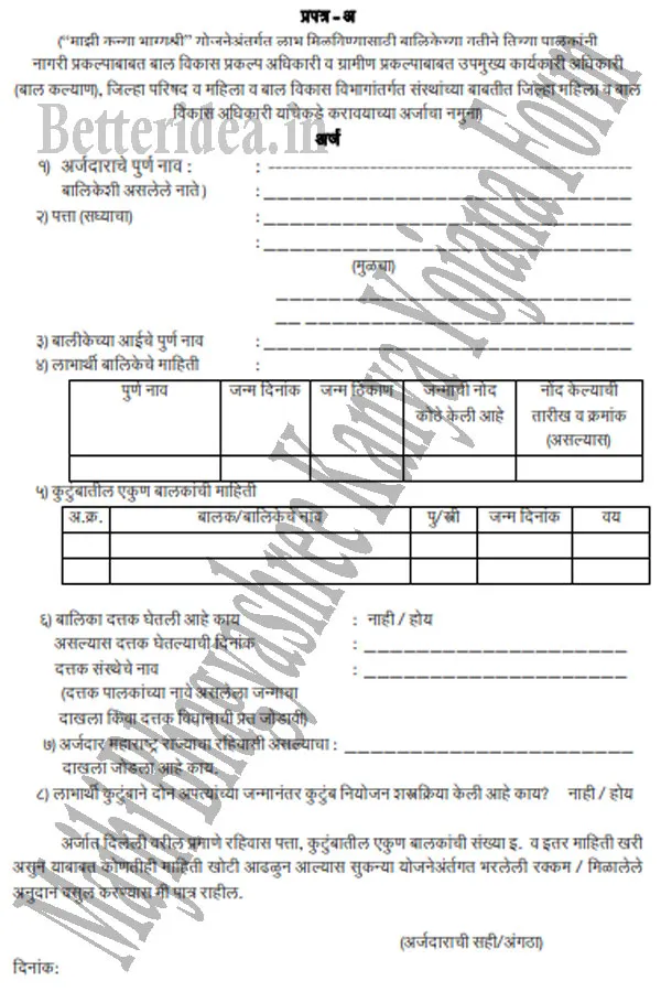 Majhi Bhagyashree Kanya Yojana Form, माझी कन्या भाग्यश्री योजना महाराष्ट्र, Majhi Bhagyashree Kanya Yojana Form PDF, माझी कन्या भाग्यश्री योजना ऑनलाइन फॉर्म, Maharashtra Majhi Bhagyashree Kanya Yojana Form, माझी कन्या भाग्यश्री योजना कागदपत्रे, Majhi Bhagyashree Kanya Yojana Registration, कन्या योजना महाराष्ट्र, माझी कन्या भाग्यश्री योजना ऑनलाइन फॉर्म महाराष्ट्र 2023 लाभ, पात्रता, कागदपत्रे, अर्ज कसा करावा इत्यादी