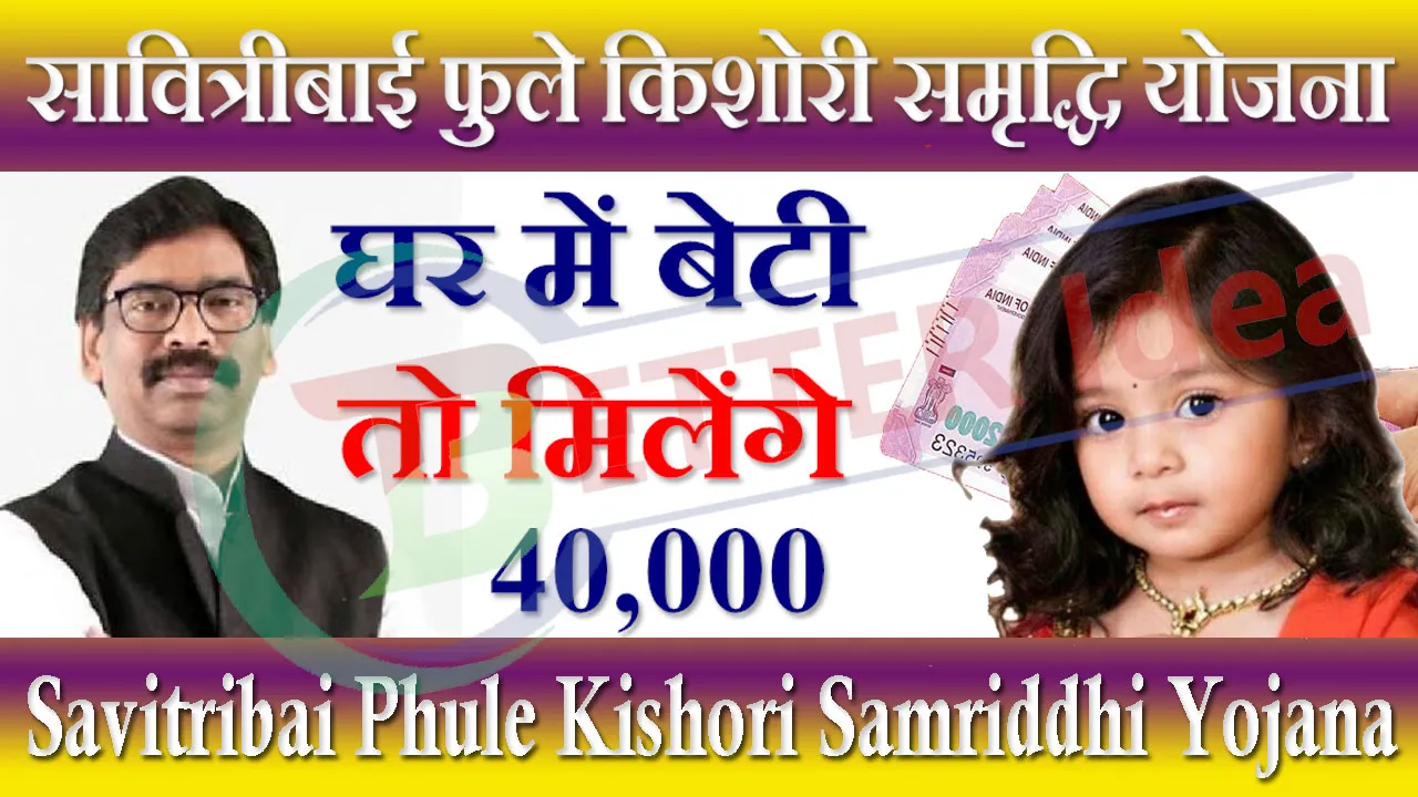 सावित्रीबाई फुले किशोरी समृद्धि योजना आवेदन 2024: Savitribai Phule Kishori Samriddhi Yojana Jharkhand Form PDF