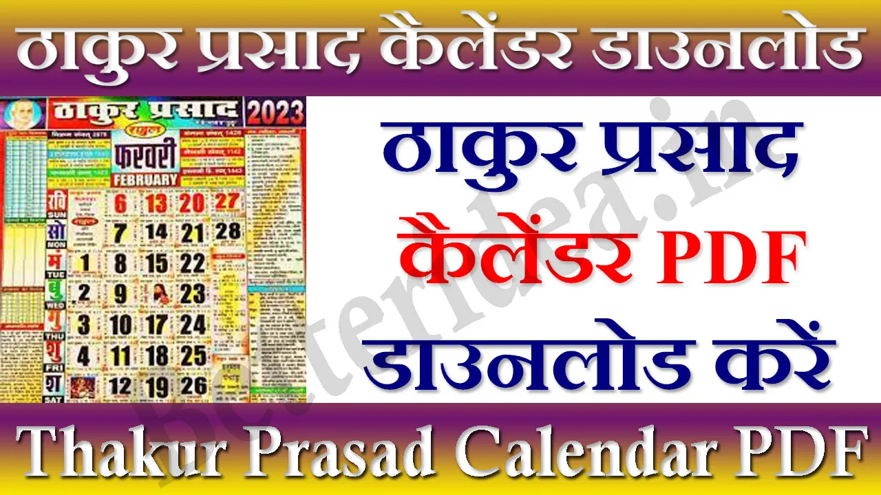 ठाकुर प्रसाद कैलेंडर 2023 PDF डाउनलोड कैसे करें | Thakur Prasad