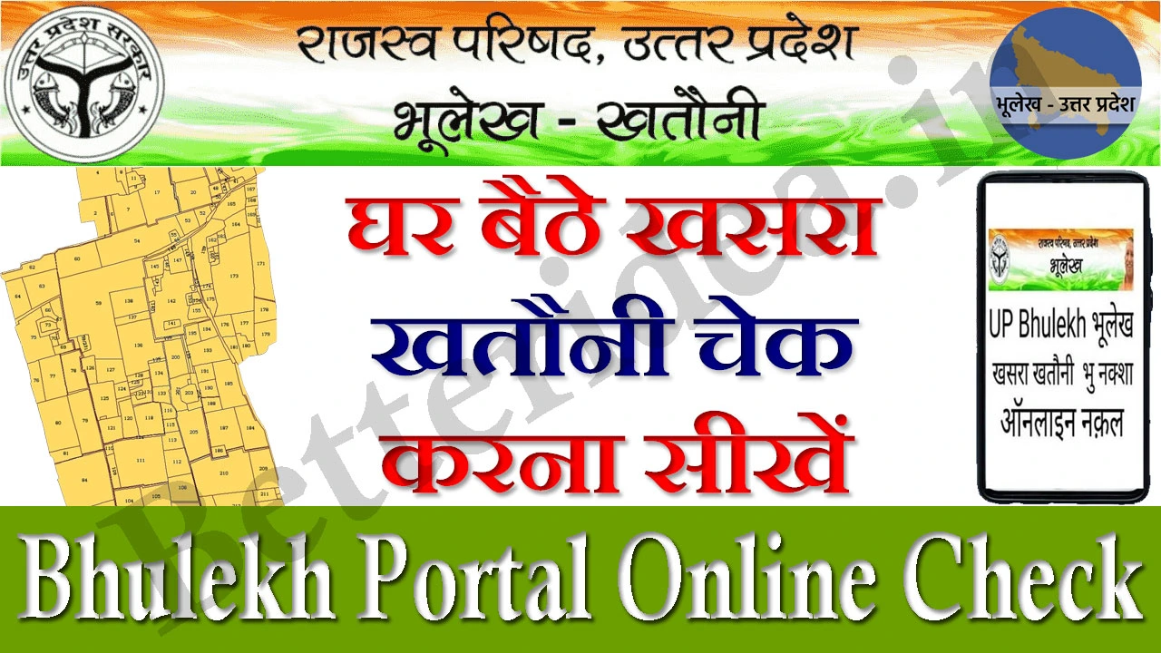 UP Bhulekh भूलेख उत्तर प्रदेश 2024 | ऑनलाइन खसरा खतौनी कैसे चेक करें ? upbhulekh.gov.in | यू पी भूलेख, Benefit and Download