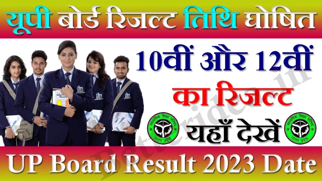UP Board Result 2023 Kab Aayega, यूपी बोर्ड का रिजल्ट कब आएगा, UP Board Result 2023 Date, UP Board Exam Result 2023, UP Board Ka Result 2023 Kab Aayega, UP Board Result 2023 Class 10, UP Board Result 2023 Download Link, यूपी बोर्ड रिजल्ट 2023 कैसे चेक करें, UP Board Result Check Kaise Kare, यूपी बोर्ड रिजल्ट 2023 डाउनलोड, UP Board Result 2023 Final Date, UP Board Result 2023 Online Check 