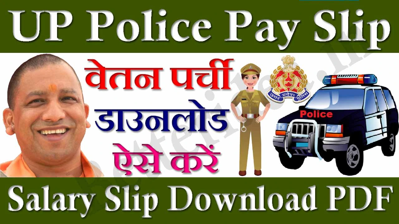 UP Police Pay Slip 2024: यूपी पुलिस सैलरी स्लिप डाउनलोड कैसे करें | uppolice.gov.in Login