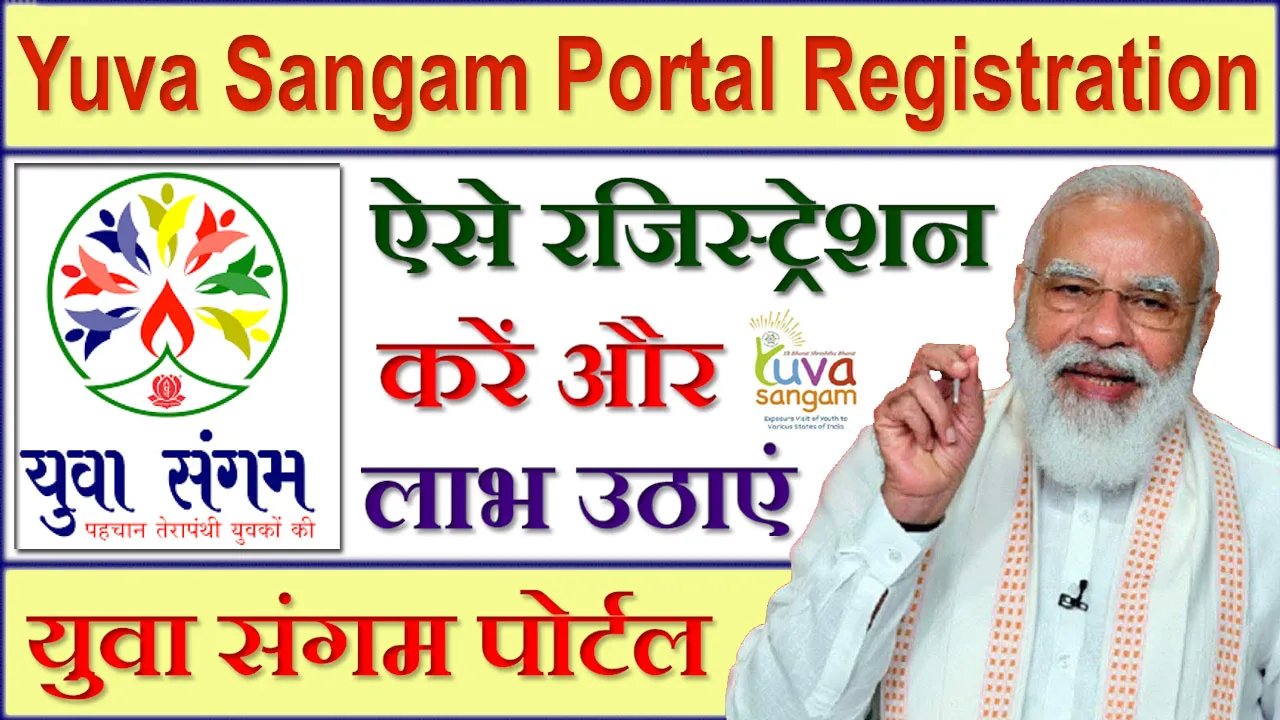 Yuva Sangam Portal Registration 2024: युवा संगम पोर्टल रजिस्ट्रेशन कैसे करें, पात्रता एवं लाभ जाने