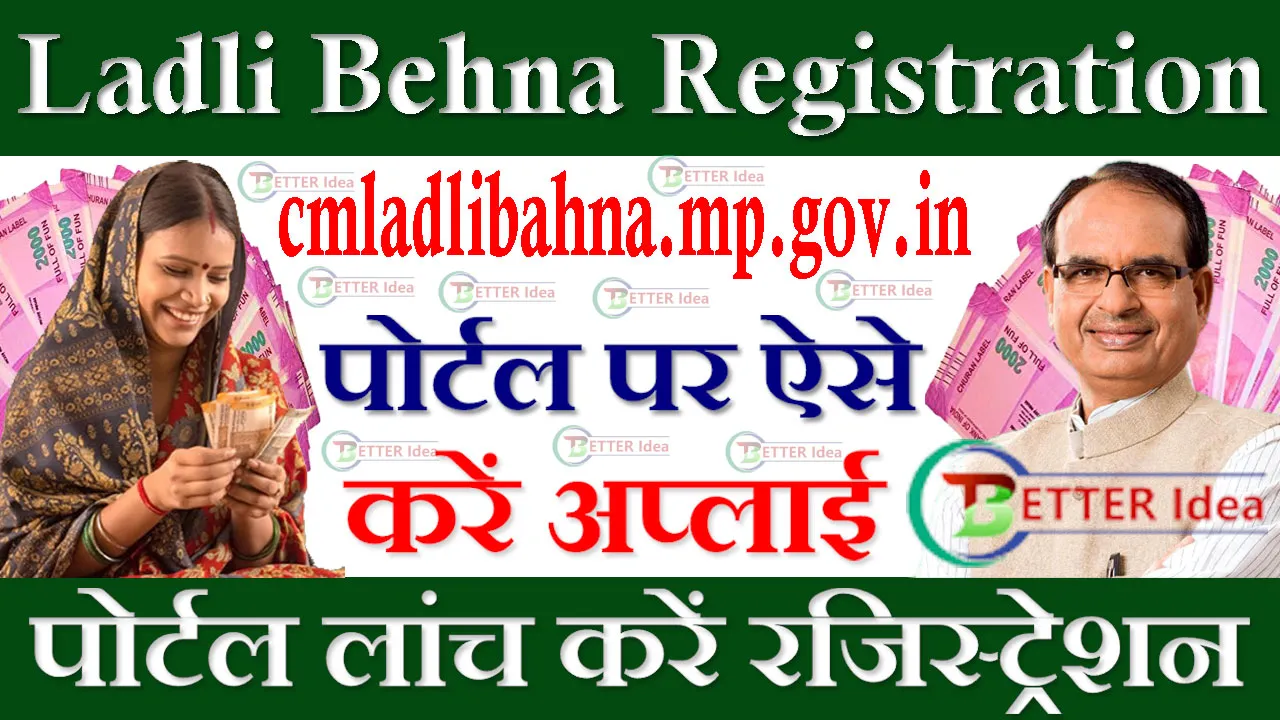 MP Ladli Behna Yojana Registration Online Apply 2024 – लाड़ली बहना योजना रजिस्ट्रेशन