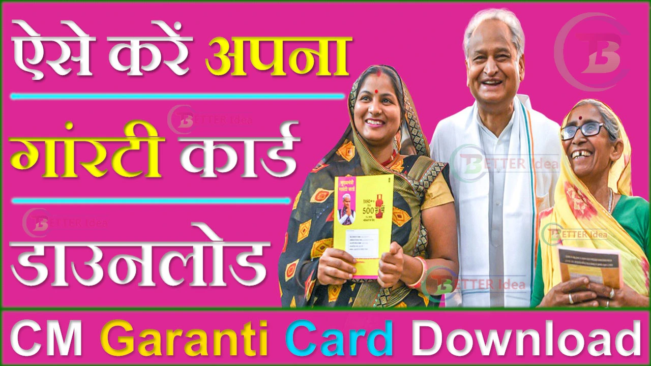 CM Garanti Card Download PDF 2024 राजस्थान मुख्यमंत्री गारंटी कार्ड डाउनलोड ऐसे करें यहाँ से