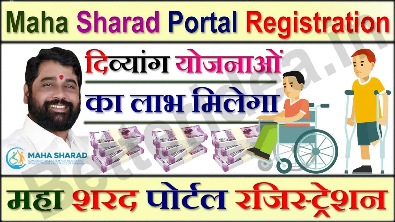 महा शरद पोर्टल रजिस्ट्रेशन 2024 Maha Sharad Portal Registration, mahasharad.in, दिव्यांग योजना महाराष्ट्र