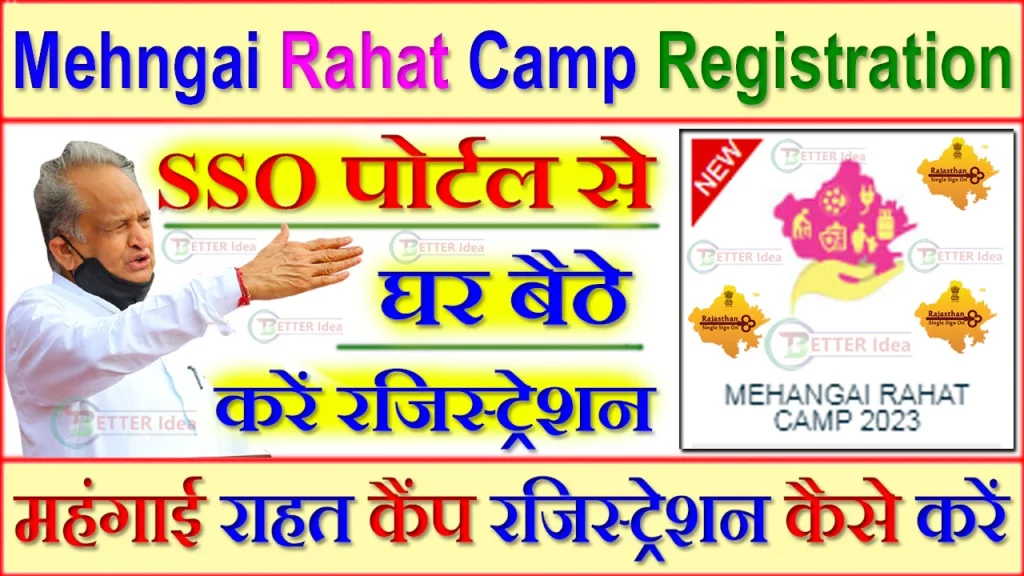 Mehngai Rahat Camp Registration, महंगाई राहत कैंप रजिस्ट्रेशन कैसे करें, Mehngai Rahat Camp Online Registration, महंगाई राहत कैंप रजिस्ट्रेशन फॉर्म, Mehngai Rahat Camp Registration Form, महंगाई राहत कैंप रजिस्ट्रेशन फॉर्म PDF, Mehngai Rahat Camp Registration Kaise Kare, Mehngai Rahat Camp Registration Online, Mehngai Rahat Camp Registration Link, महंगाई राहत कैंप ऑनलाइन रजिस्ट्रेशन प्रिकिर्या हिंदी में 