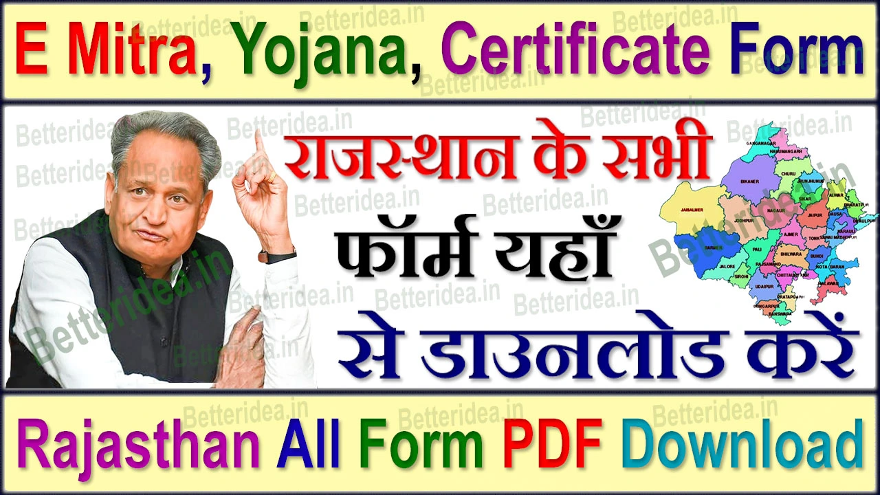 Rajasthan All Form PDF Download 2024 राजस्थान फॉर्म पीडीऍफ़ डाउनलोड