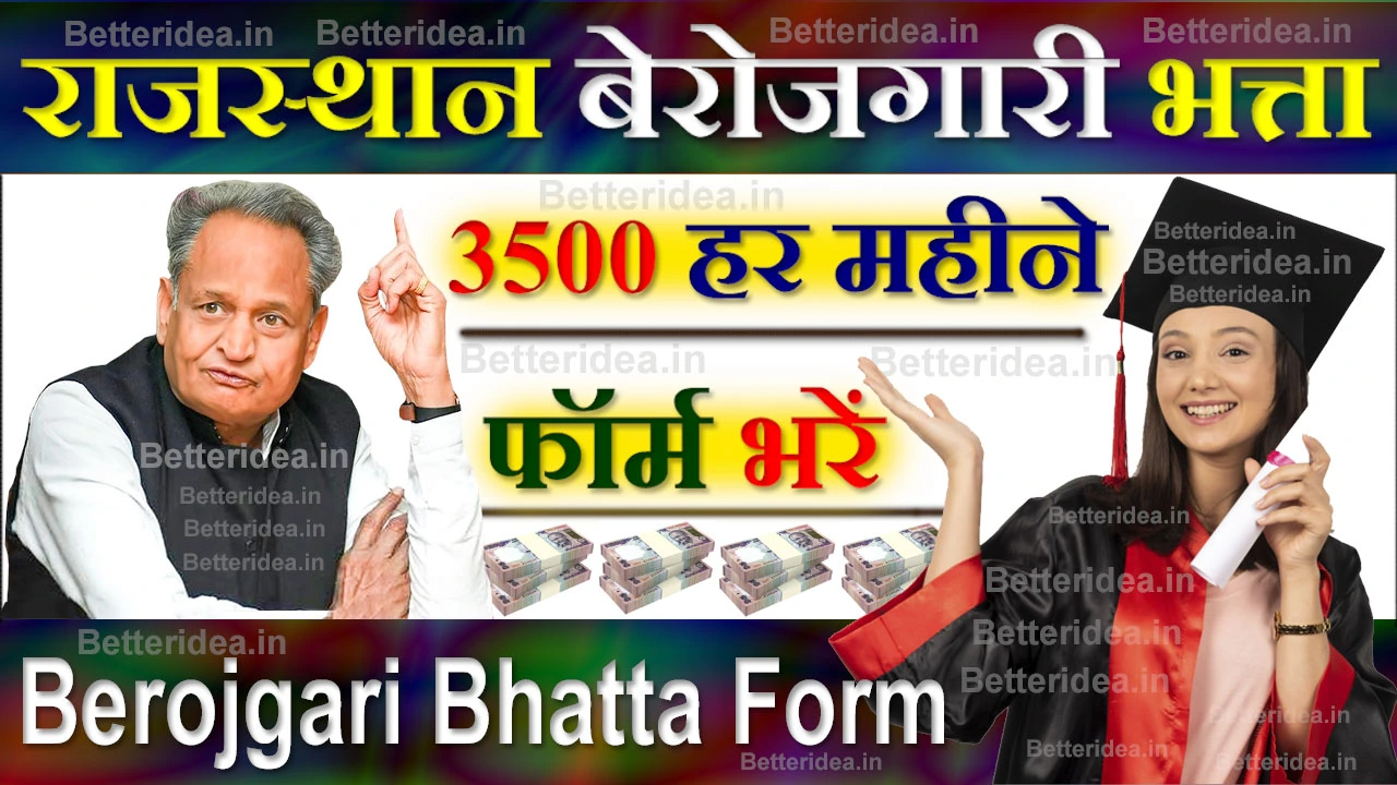(रजिस्ट्रेशन) राजस्थान बेरोजगारी भत्ता फॉर्म PDF 2024 Rajasthan Berojgari Bhatta Form | Status | Online Apply