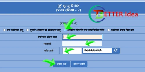 Death Certificate Form PDF in Hindi, मृत्यु प्रमाण पत्र डाउनलोड PDF, मृत्यु प्रमाण पत्र फॉर्म PDF, मृत्यु प्रमाण पत्र फार्म PDF Rajasthan, मृत्यु प्रमाण पत्र डाउनलोड राजस्थान, Mrityu Praman Patra Download, मृत्यु प्रमाण पत्र डाउनलोड कैसे करें, Death Certificate Form PDF, राजस्थान मृत्यु प्रमाण पत्र कैसे बनाएं, Mrityu Praman Patra Form PDF Rajasthan, मृत्यु प्रमाण पत्र ऑनलाइन चेक, पहचान पोर्टल राजस्थान मृत्यु प्रमाण पत्र रजिस्ट्रेशन